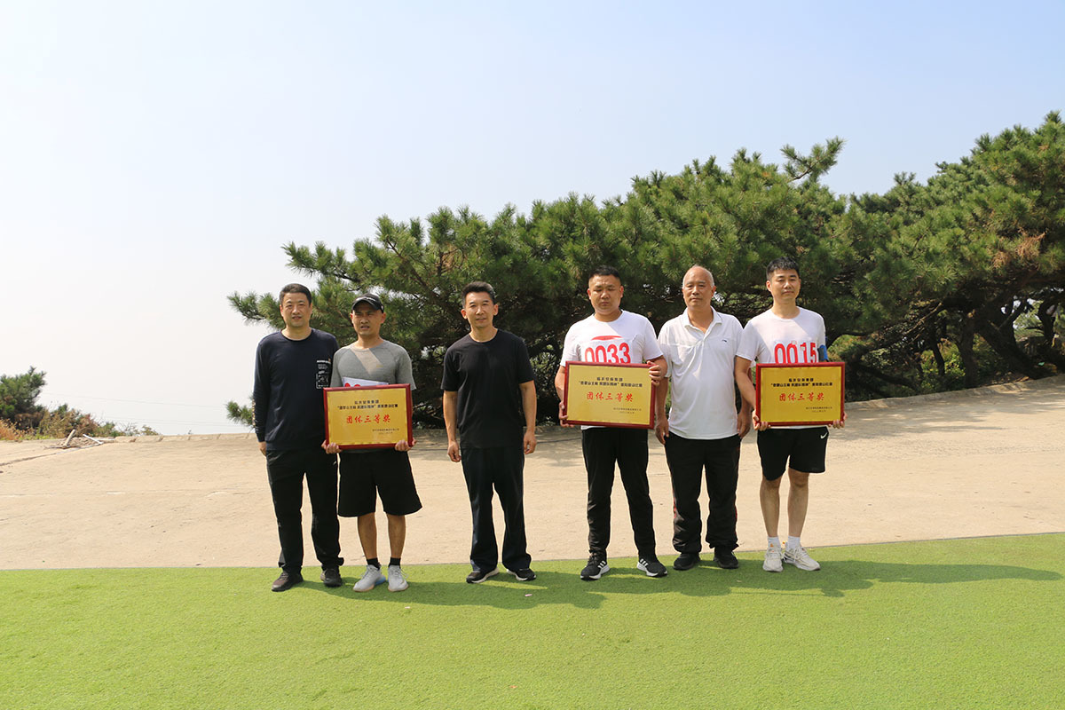 开展“登蒙山主峰、筑团队精神”登山比赛活动