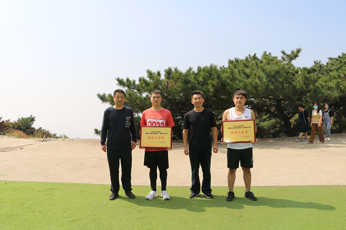 开展“登蒙山主峰、筑团队精神”登山比赛活动