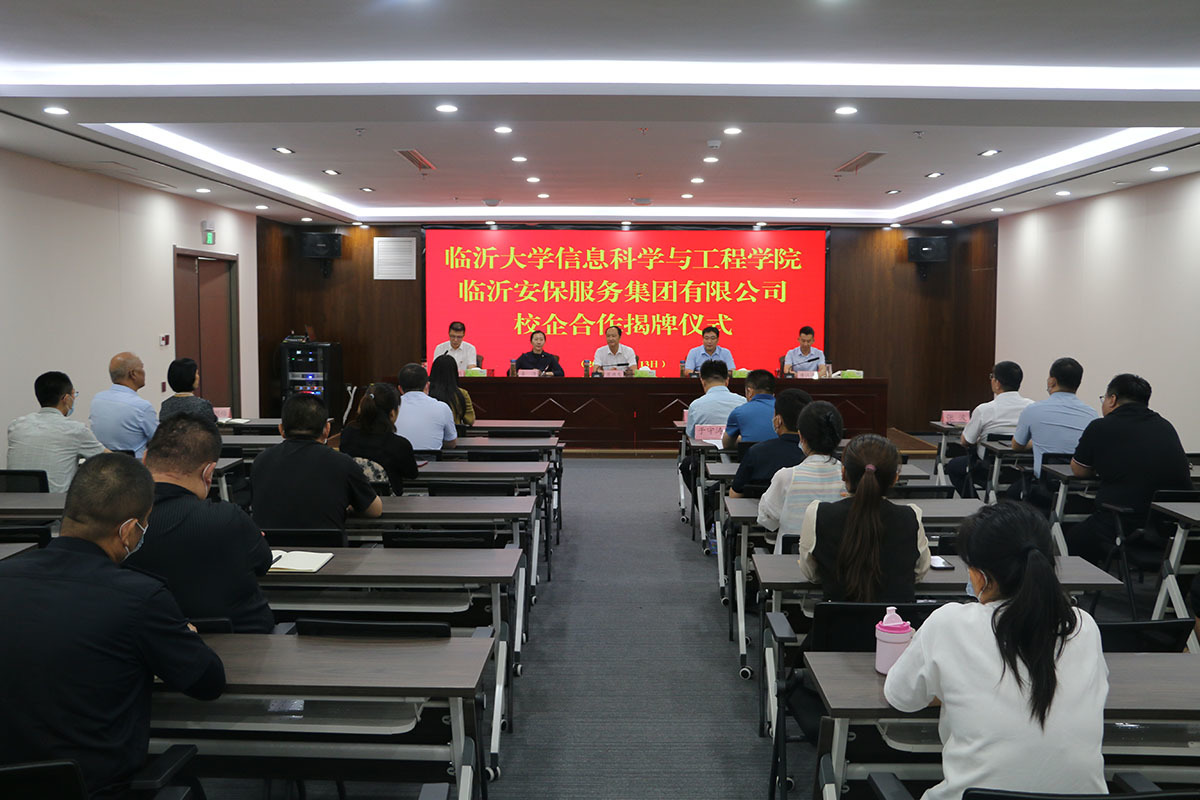 與臨沂大學(xué)舉辦校企合作揭牌儀式