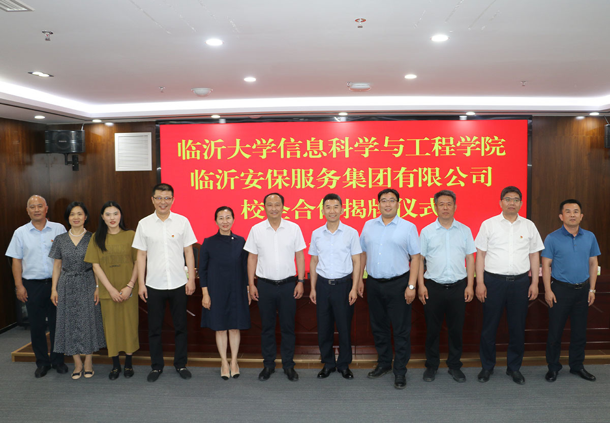 與臨沂大學(xué)舉辦校企合作揭牌儀式