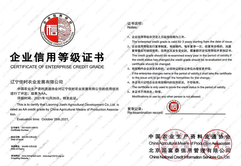 企業信用等級證書