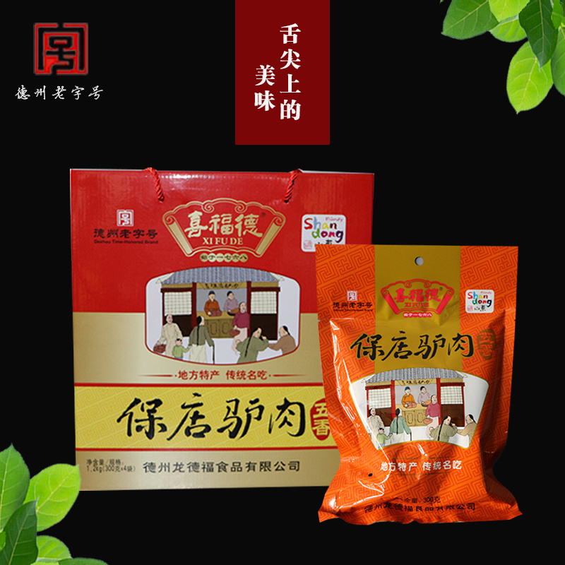 保店五香驢肉