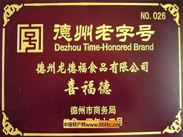 德州老字號