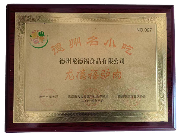 德州名小吃