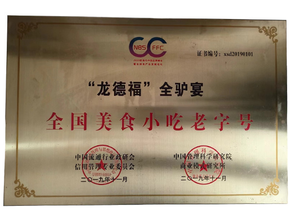 全國美食小吃老字號