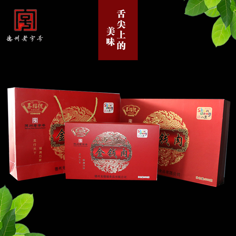 金錢(qián)肉