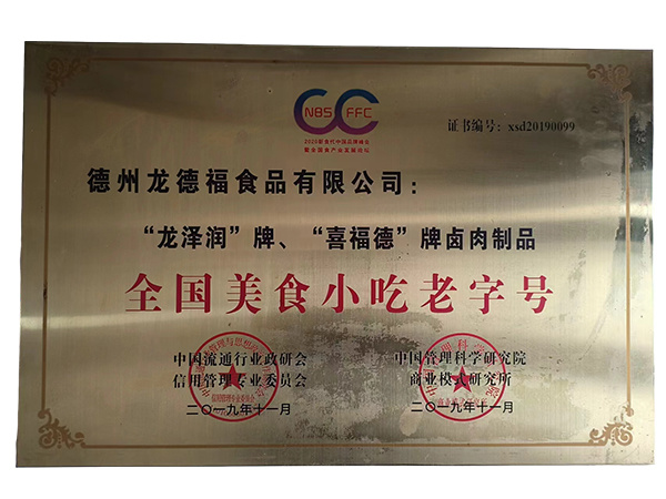 全國(guó)美食小吃老字號(hào)
