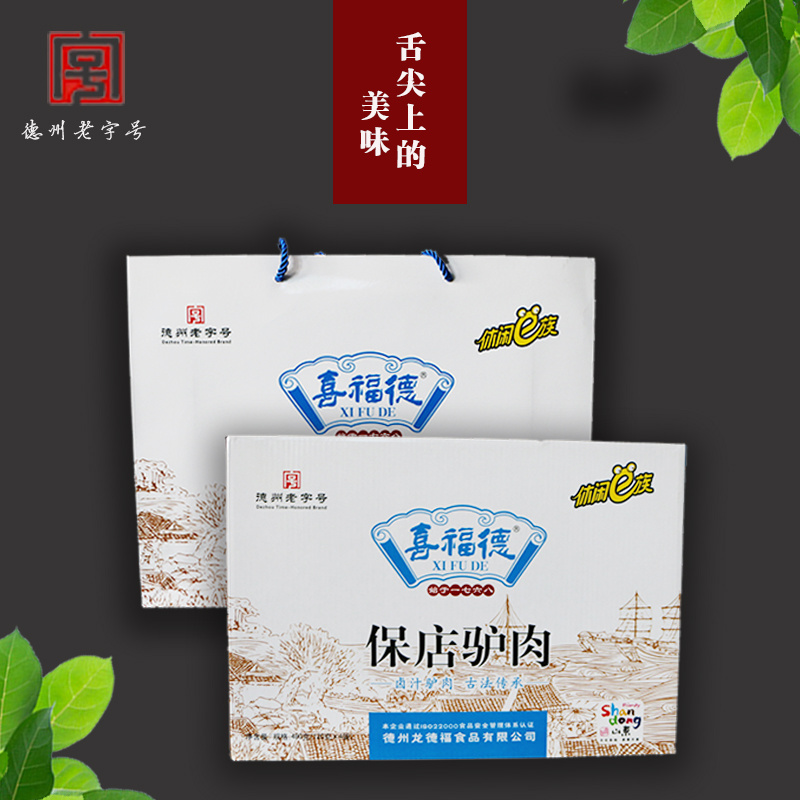 保店驢肉