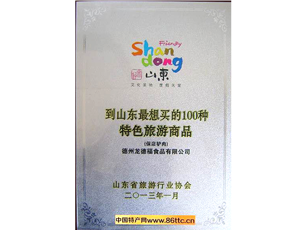 特色旅游食品