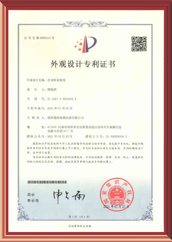 自動(dòng)稱(chēng)量裝置 ZL2021 300α 219.Ⅹ