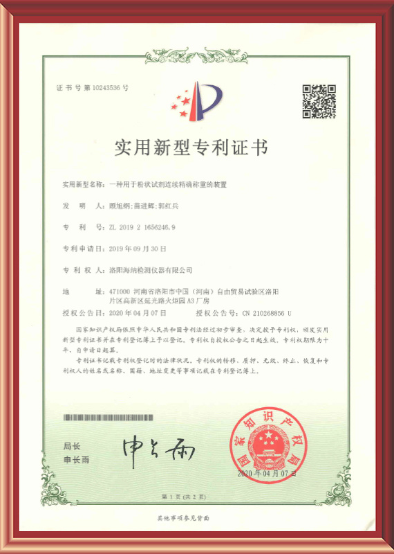 一種用于粉狀試劑連續(xù)精確稱(chēng)重的裝置ZL 2019 21656246.9