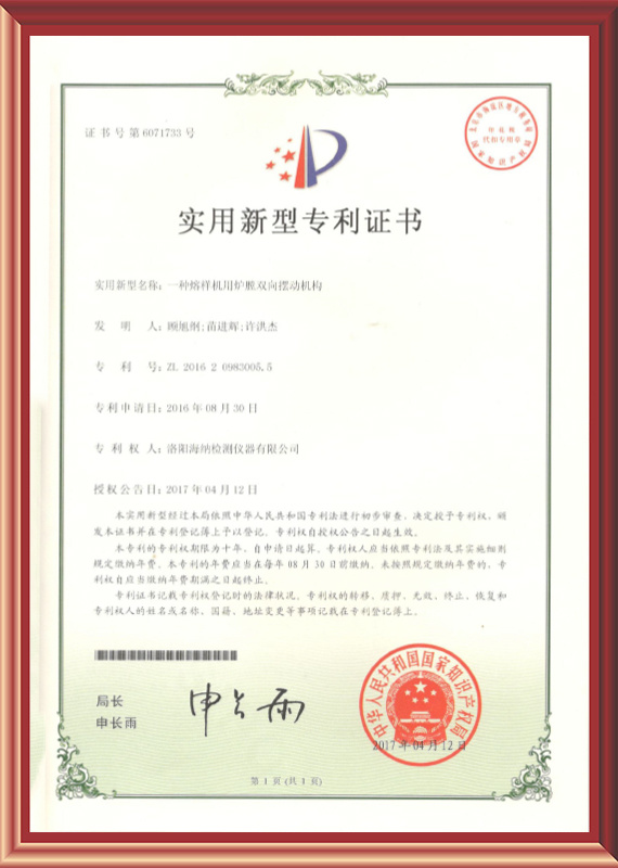一種熔樣機(jī)用爐膛雙向擺動(dòng)機(jī)構(gòu)ZL 2016 2 0983005.5