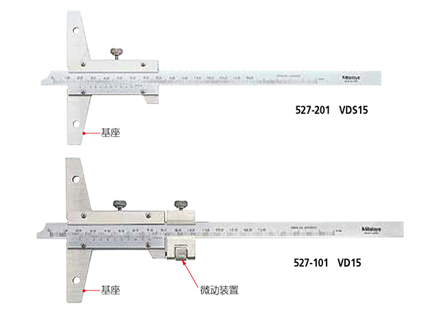 游標深度卡尺 527 系列 VDS