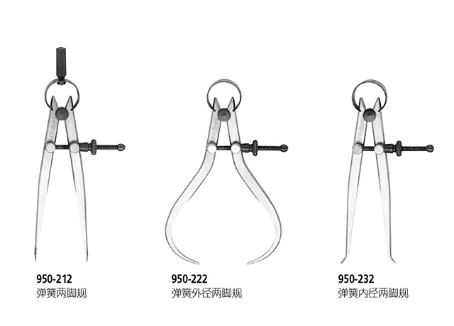 彈簧兩腳規和卡鉗 950 系列
