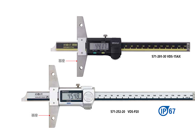 ABSOLUTE 數顯深度卡尺 571 系列 VDS-DC/AX/PMX/DCX