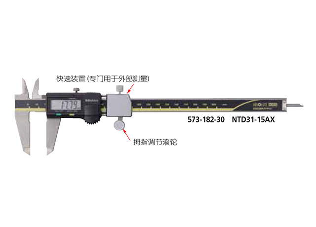 Absolute 快速卡尺 573 系列 NTD31-AX