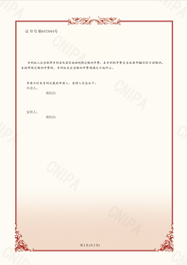 Invention Patent Certificate (2) Invention Patent Certificate (2)