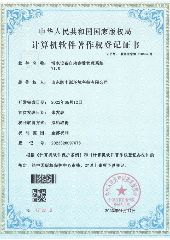 軟著證書