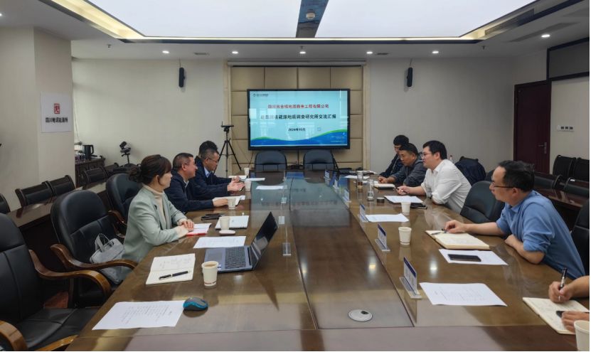 金核地勘公司赴四川省能源地質(zhì)調(diào)查研究所座談交流