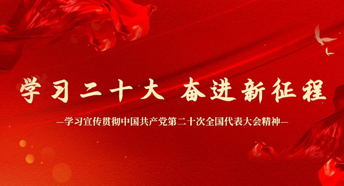 中國(guó)共產(chǎn)黨第二十屆中央委員會(huì)第三次全體會(huì)議公報(bào)