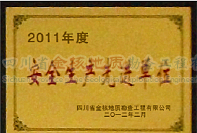 安全生產(chǎn)先進單位