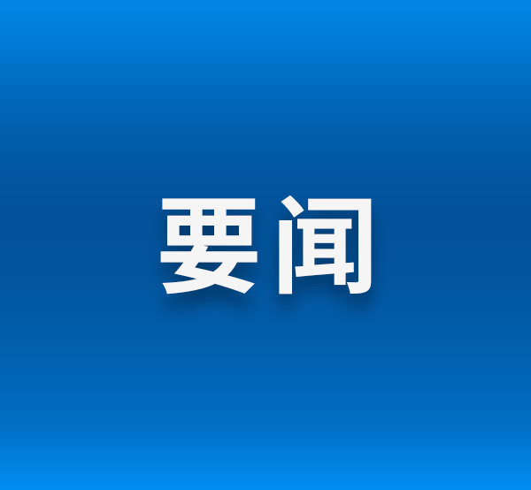 中共四川省委 關(guān)于深入貫徹黨的二十屆三中全會(huì)精神 進(jìn)一步全面深化改革奮力譜寫(xiě)中國(guó)式現(xiàn)代化四川新篇章的決定
