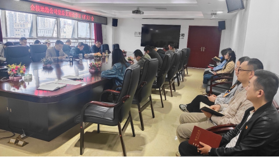 金核地勘公司黨總支組織召開(kāi)理論學(xué)習(xí)（擴(kuò)大）會(huì)