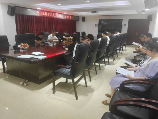 金核地勘公司黨總支 組織召開理論學(xué)習(xí)（擴(kuò)大）會