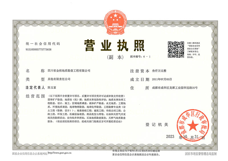營業(yè)執(zhí)照副本