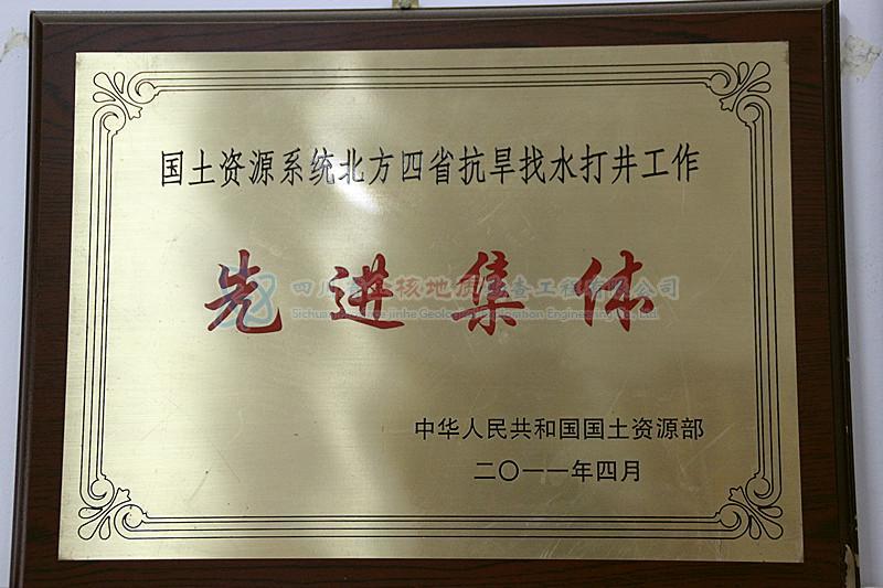 先進集體