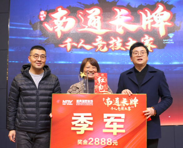 NTTV盛典瑞家裝飾杯首屆長牌競技大賽圓滿落幕
