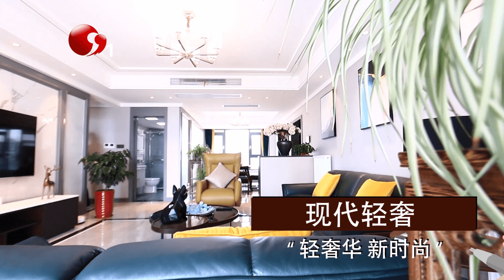 百變家裝秀（輕奢）