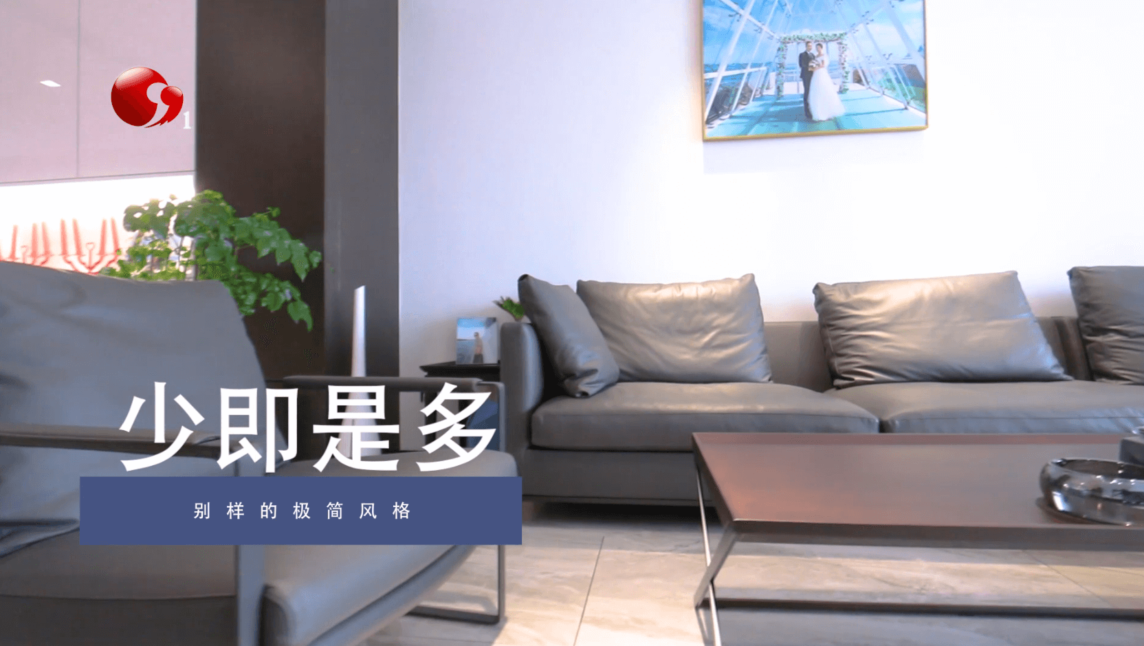 極簡裝修（百變家裝秀）