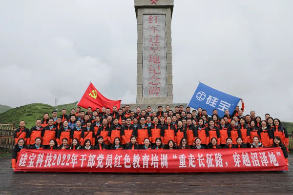 重走長征路，穿越沼澤地——硅寶科技開展黨員紅色教育培訓