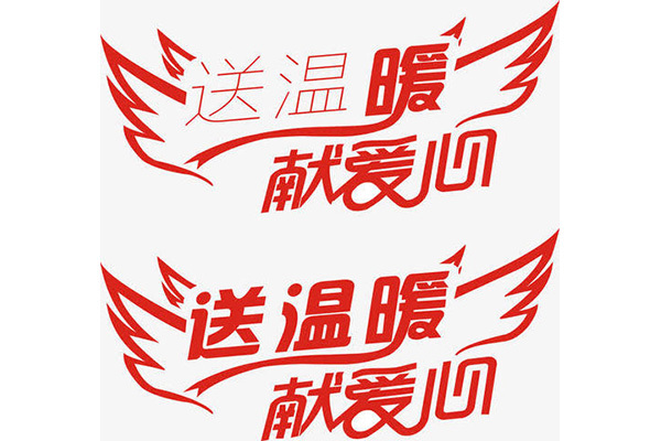 愛在身邊——公司員工愛心募捐