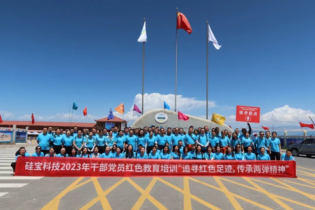 高原長(zhǎng)途徒步，磨煉堅(jiān)強(qiáng)意志——硅寶科技2023年紅色教育培訓(xùn)（二）