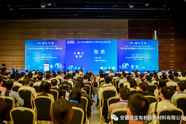 2021全國高分子學術論文報告會開幕