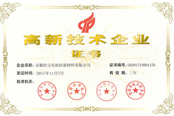 我公司被認(rèn)定為安徽省2014年第一批“高新技術(shù)企業(yè)”
