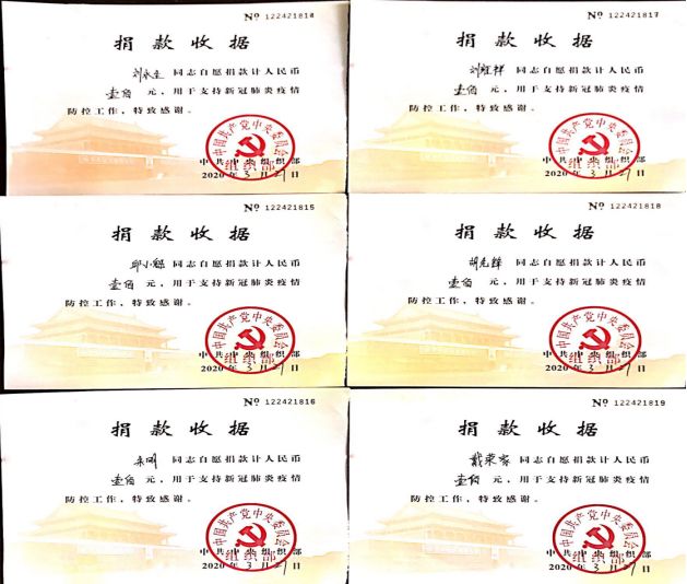 踴躍捐款抗擊疫情