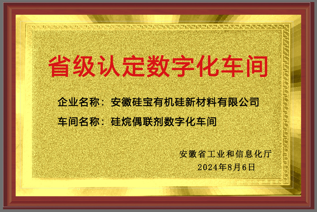安徽省數(shù)字化車間