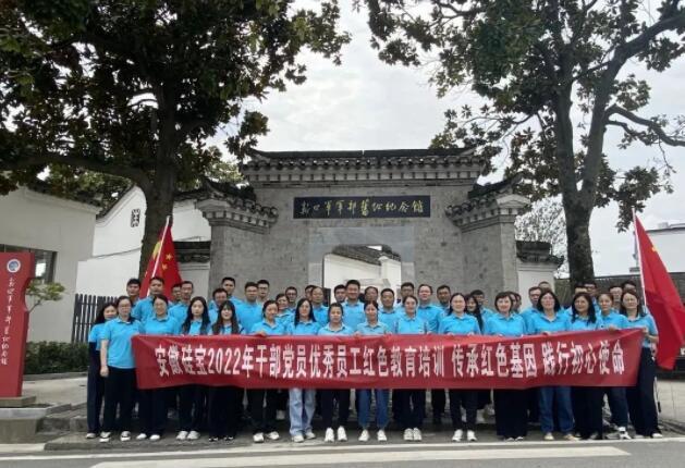傳承紅色基因，踐行初心使命——安徽硅寶開(kāi)展2022年紅色教育培訓(xùn)