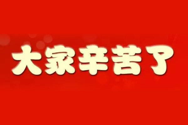 關(guān)于開展尋找“夏日最美一線員工”活動