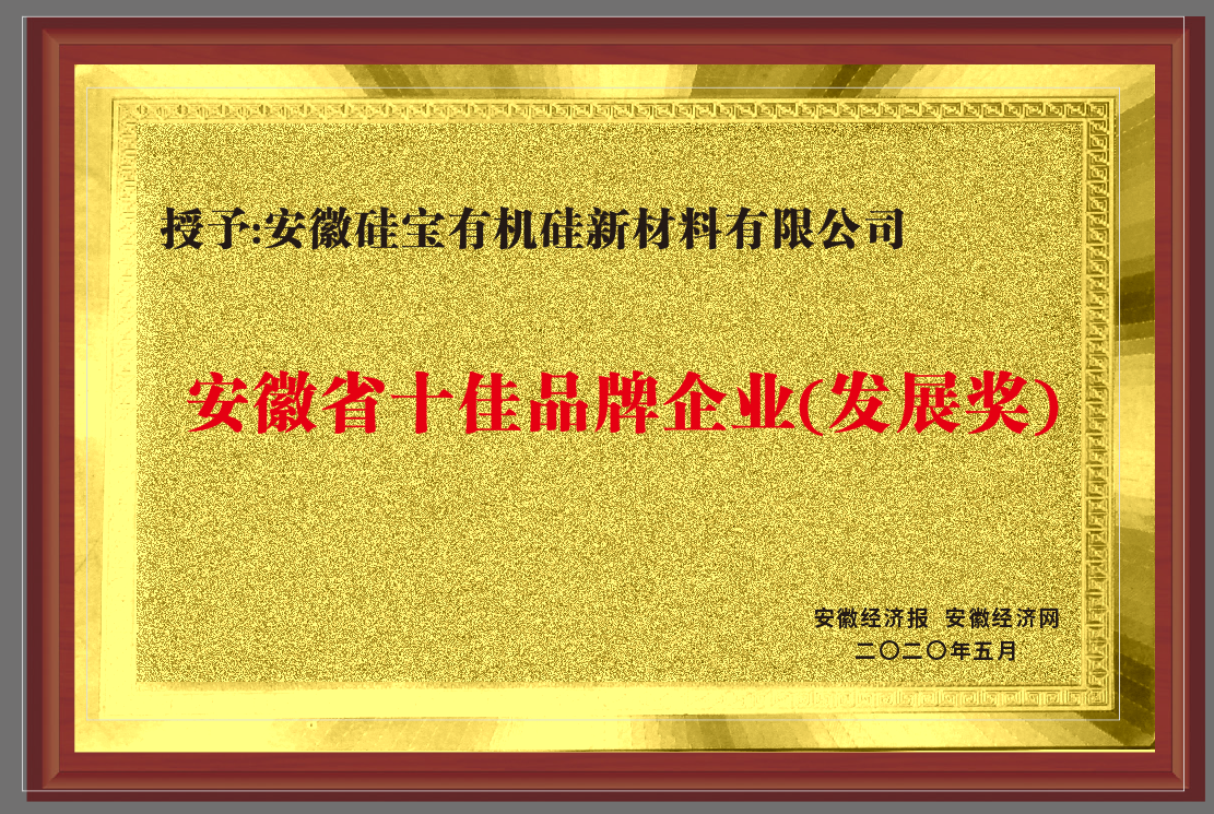 安徽省十佳品牌企業(yè)
