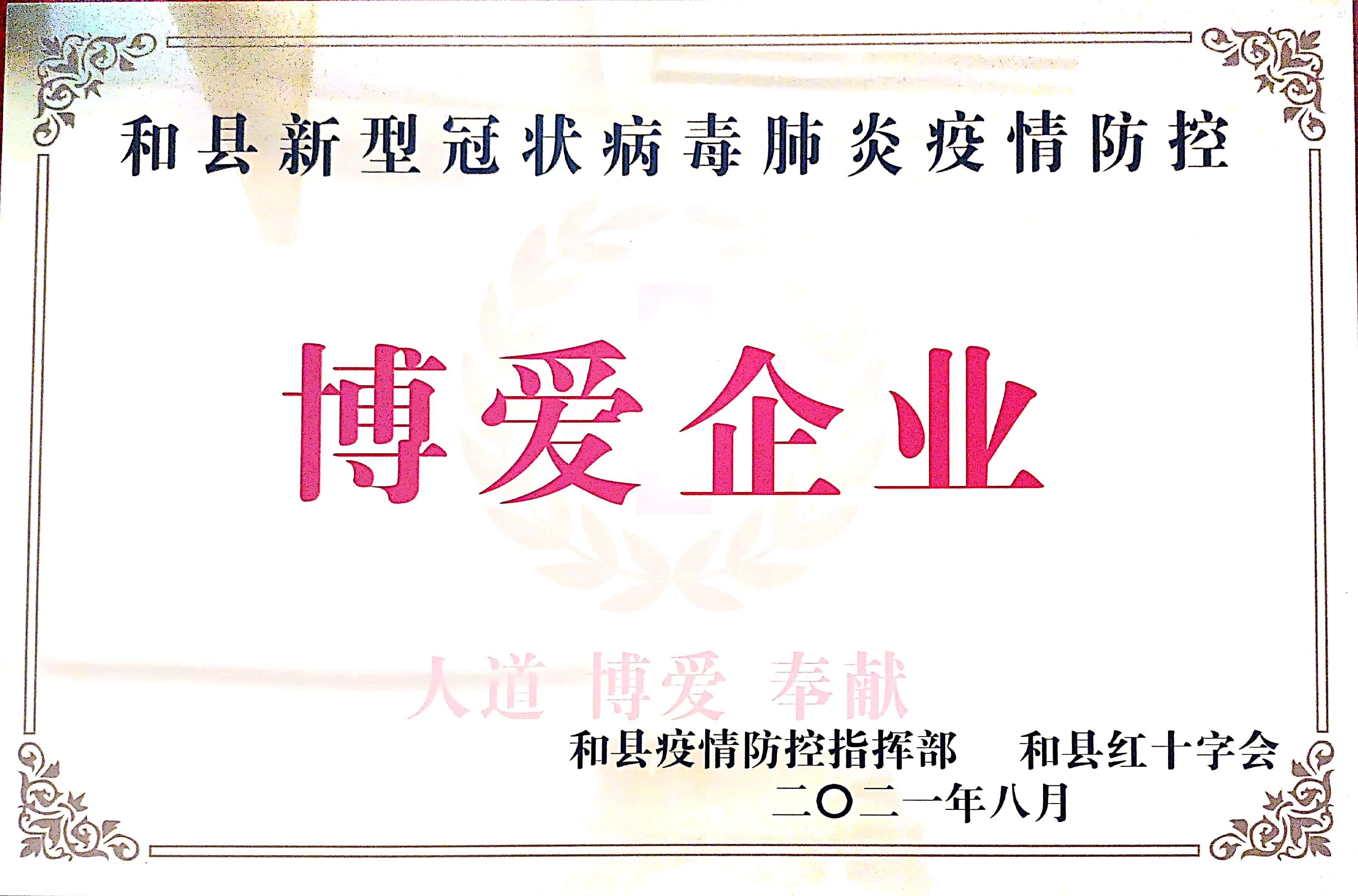 博愛企業(yè)