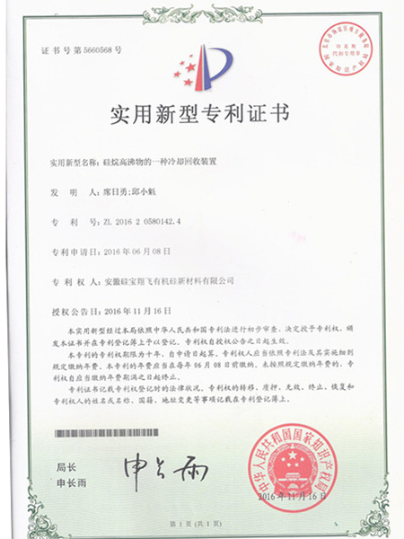 Utility model patent certificate