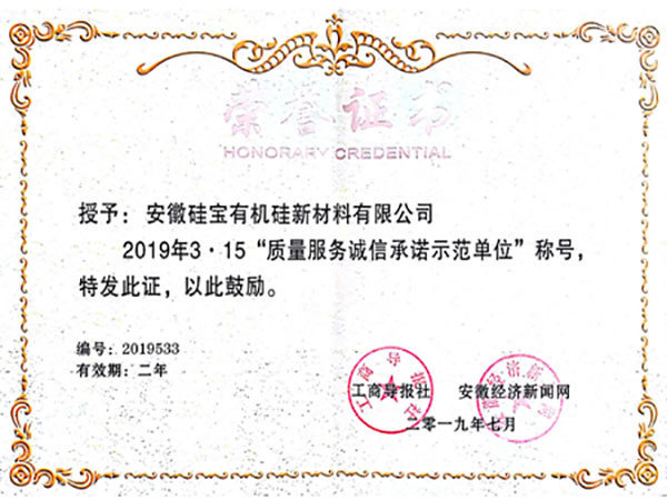 3.15 Quality honor certificate