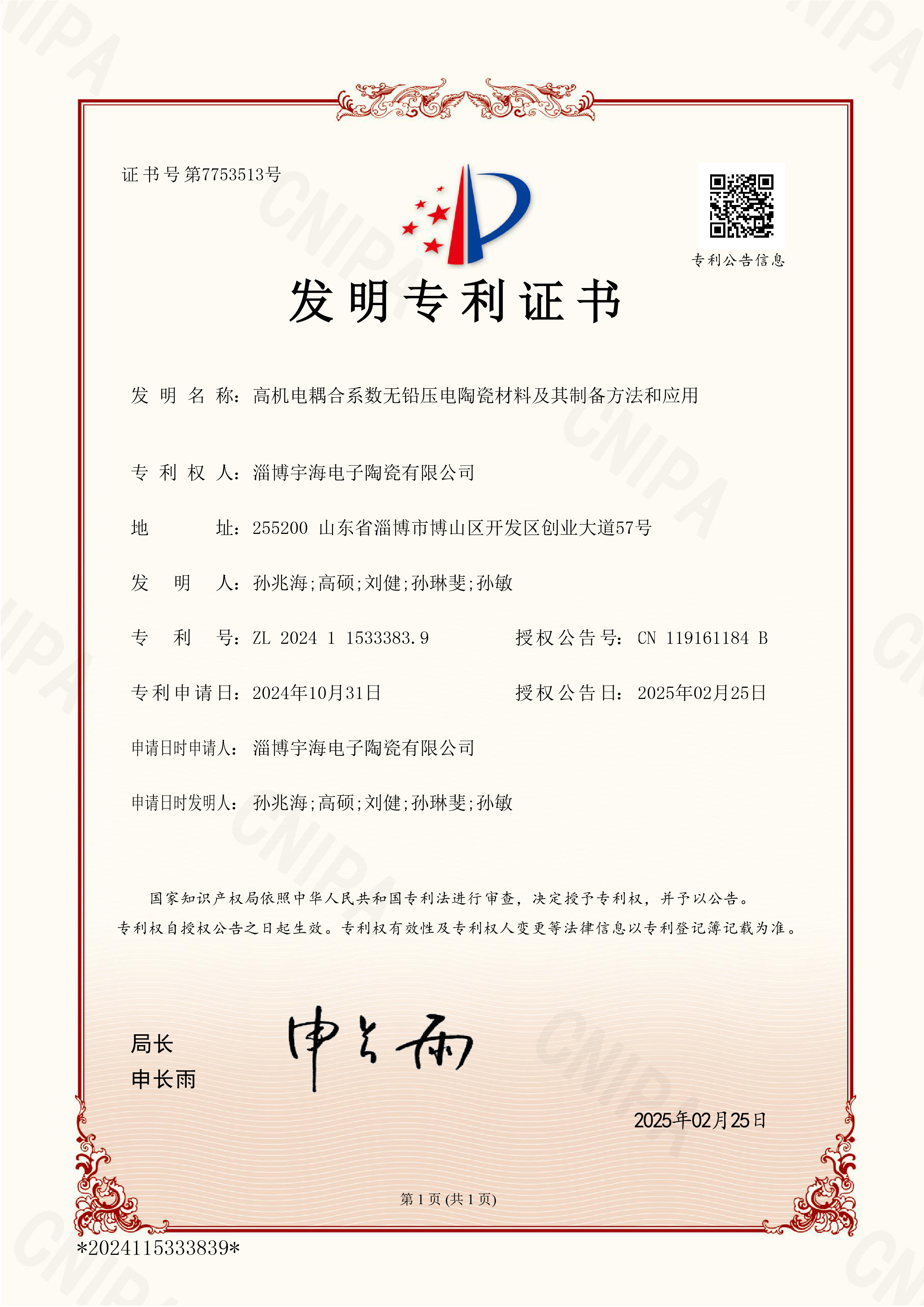 發(fā)明專利