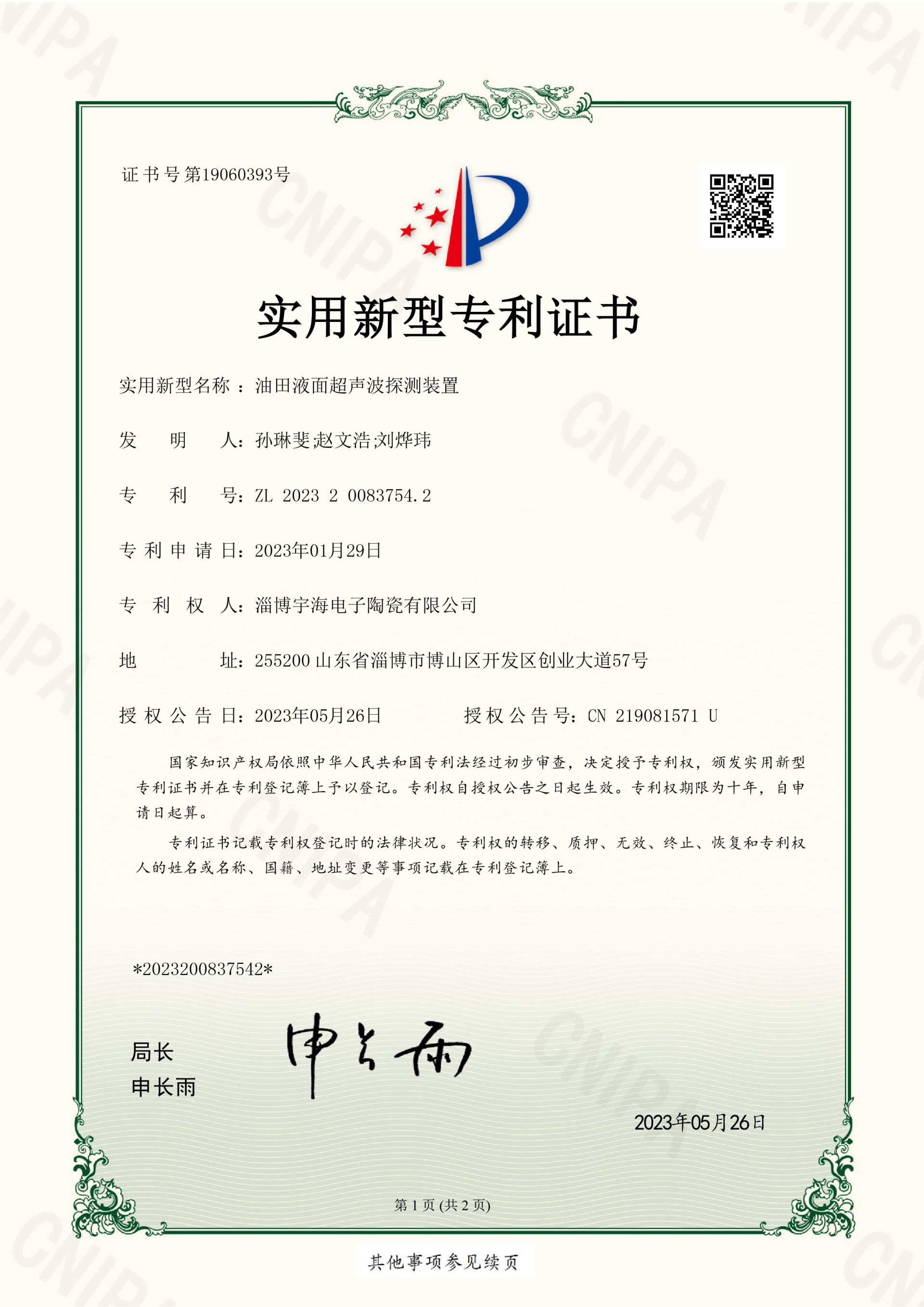 專利證書