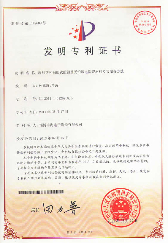 專利證書