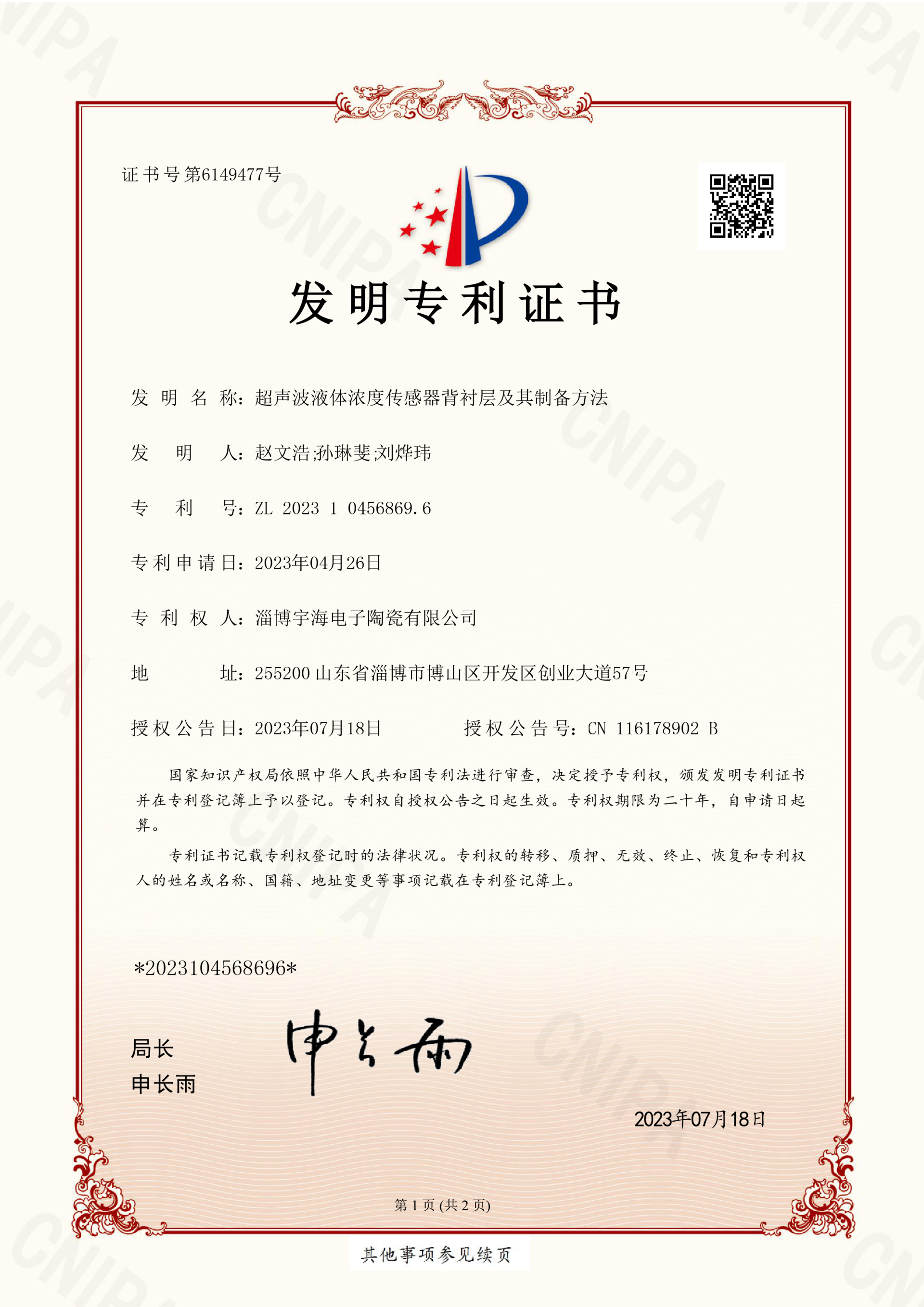 專利證書